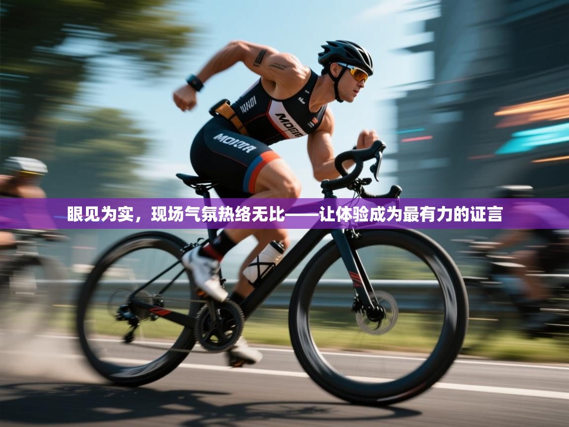 眼见为实，现场气氛热络无比——让体验成为最有力的证言  第1张